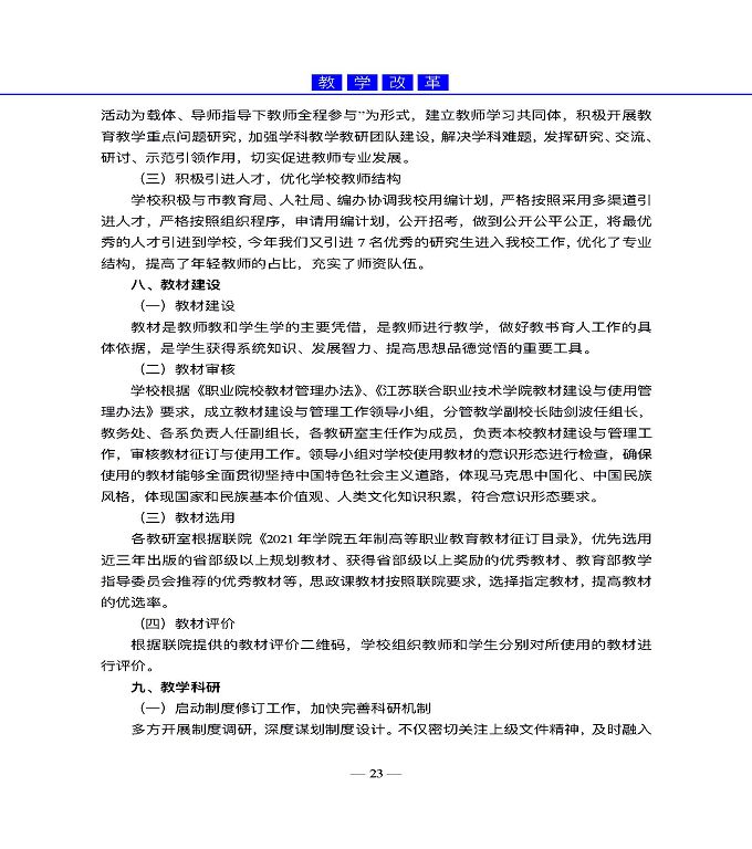 宿遷高等師范學(xué)校教育中等職業(yè)教育質(zhì)量年度報(bào)告（2022）