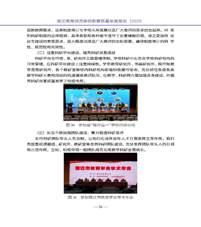 宿遷高等師范學(xué)校教育中等職業(yè)教育質(zhì)量年度報(bào)告（2022）