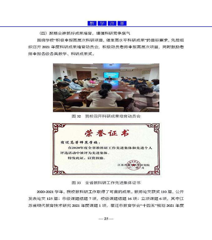 宿遷高等師范學(xué)校教育中等職業(yè)教育質(zhì)量年度報(bào)告（2022）