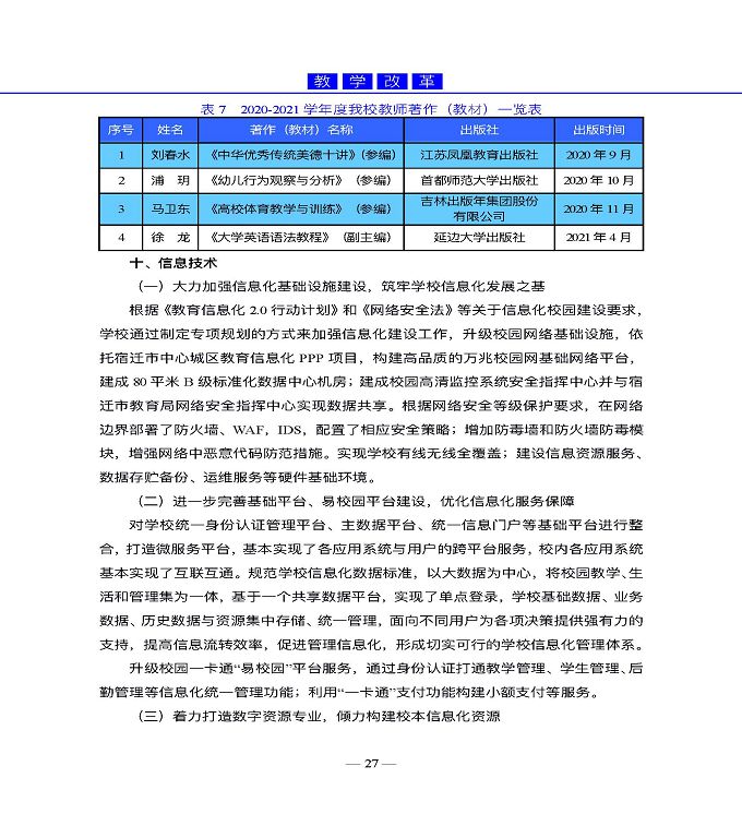 宿遷高等師范學(xué)校教育中等職業(yè)教育質(zhì)量年度報(bào)告（2022）