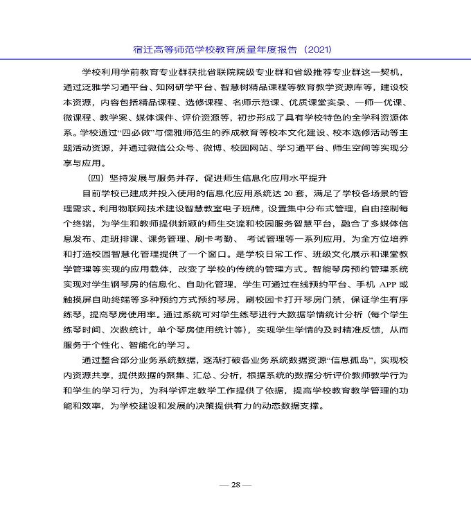 宿遷高等師范學(xué)校教育中等職業(yè)教育質(zhì)量年度報(bào)告（2022）