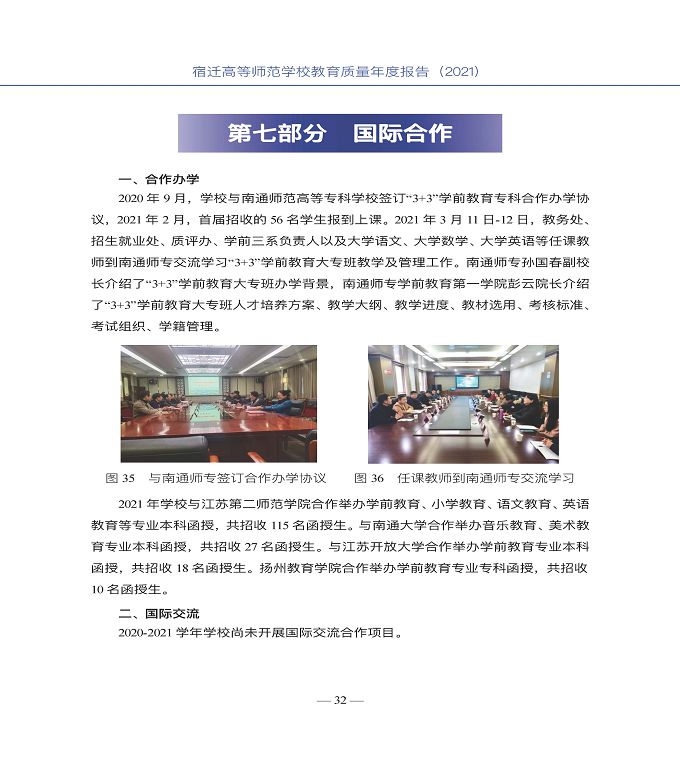 宿遷高等師范學(xué)校教育中等職業(yè)教育質(zhì)量年度報(bào)告（2022）