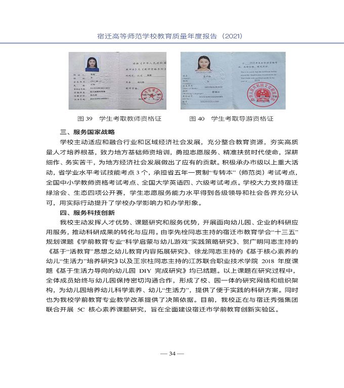 宿遷高等師范學(xué)校教育中等職業(yè)教育質(zhì)量年度報(bào)告（2022）