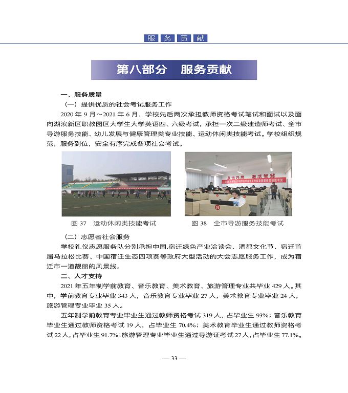 宿遷高等師范學(xué)校教育中等職業(yè)教育質(zhì)量年度報(bào)告（2022）