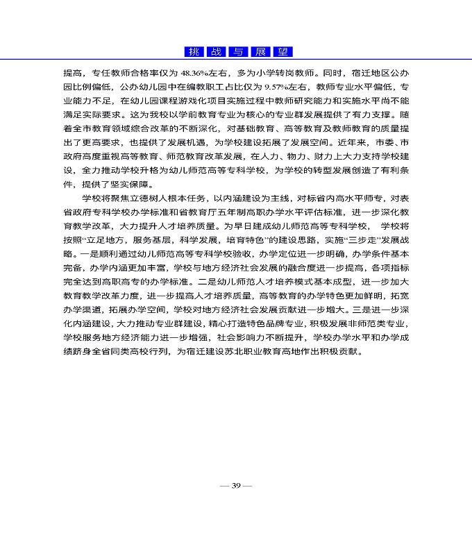 宿遷高等師范學(xué)校教育中等職業(yè)教育質(zhì)量年度報(bào)告（2022）