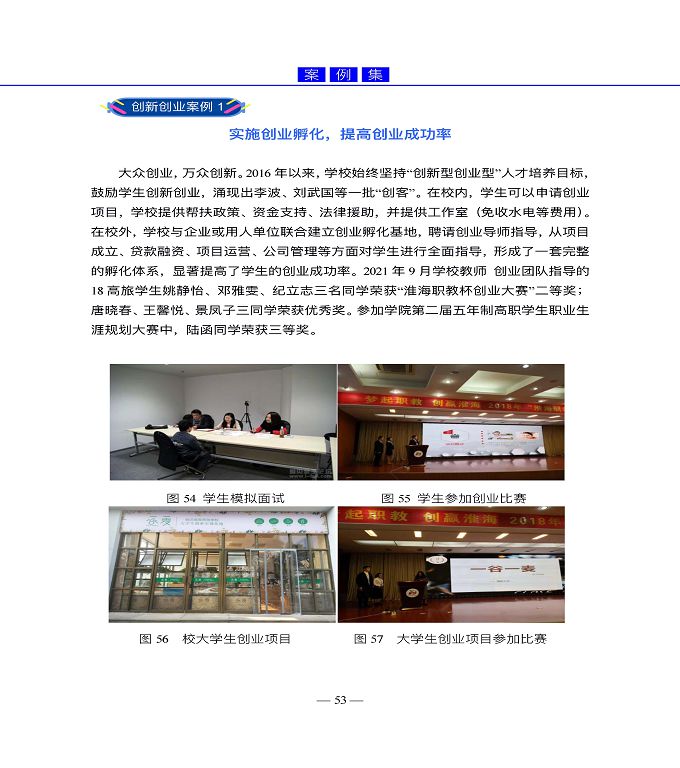 宿遷高等師范學(xué)校教育中等職業(yè)教育質(zhì)量年度報(bào)告（2022）