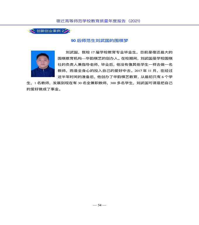 宿遷高等師范學(xué)校教育中等職業(yè)教育質(zhì)量年度報(bào)告（2022）