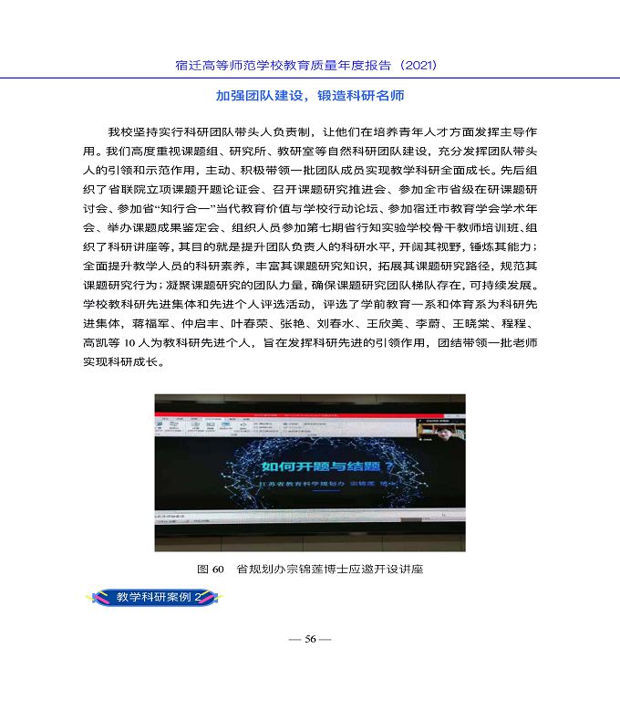 宿遷高等師范學(xué)校教育中等職業(yè)教育質(zhì)量年度報(bào)告（2022）