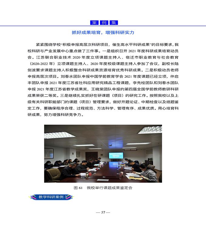 宿遷高等師范學(xué)校教育中等職業(yè)教育質(zhì)量年度報(bào)告（2022）