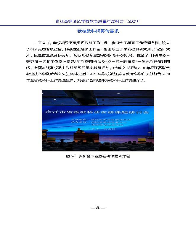 宿遷高等師范學(xué)校教育中等職業(yè)教育質(zhì)量年度報(bào)告（2022）
