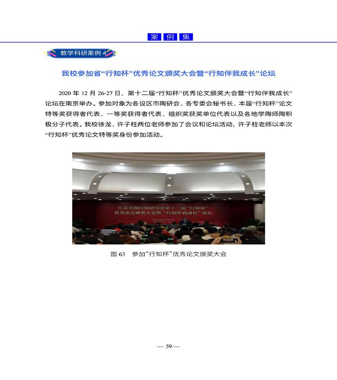 宿遷高等師范學(xué)校教育中等職業(yè)教育質(zhì)量年度報(bào)告（2022）