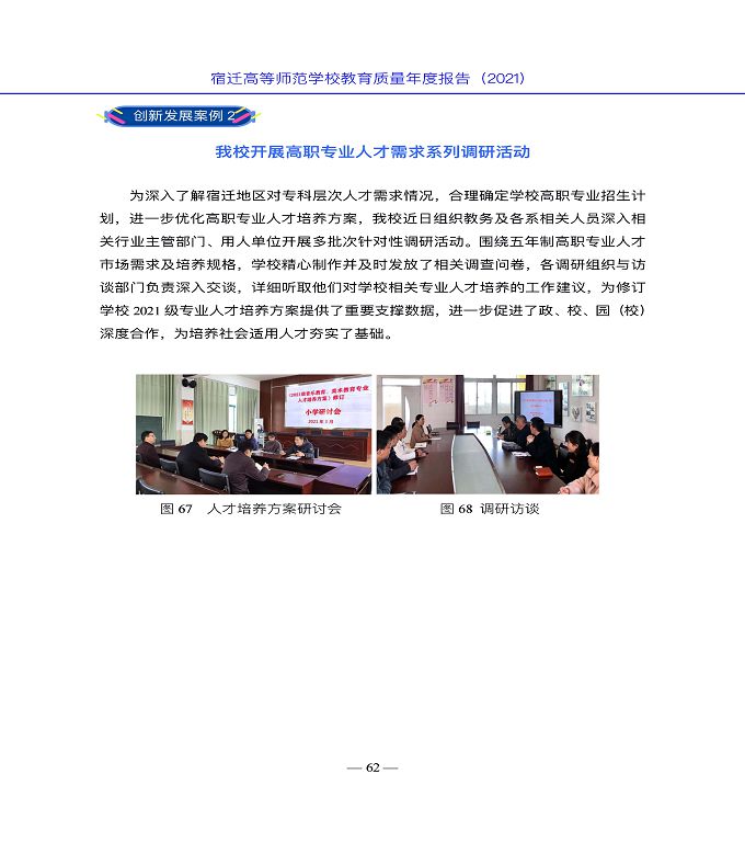 宿遷高等師范學(xué)校教育中等職業(yè)教育質(zhì)量年度報(bào)告（2022）