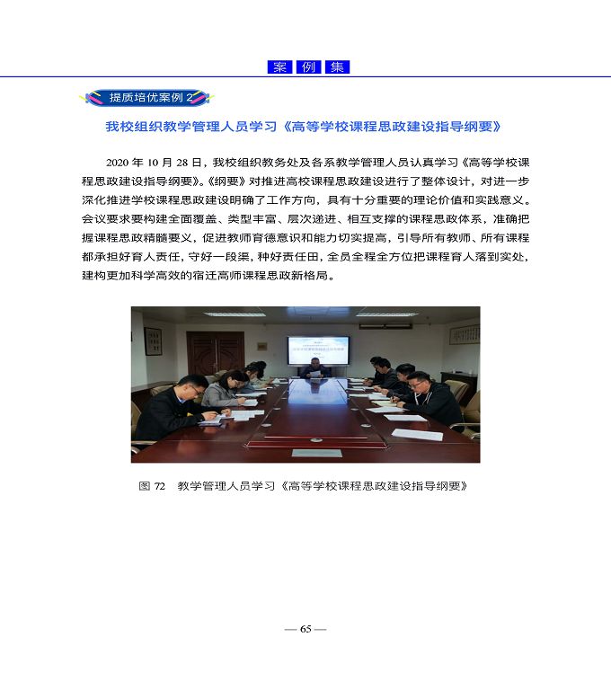宿遷高等師范學(xué)校教育中等職業(yè)教育質(zhì)量年度報(bào)告（2022）