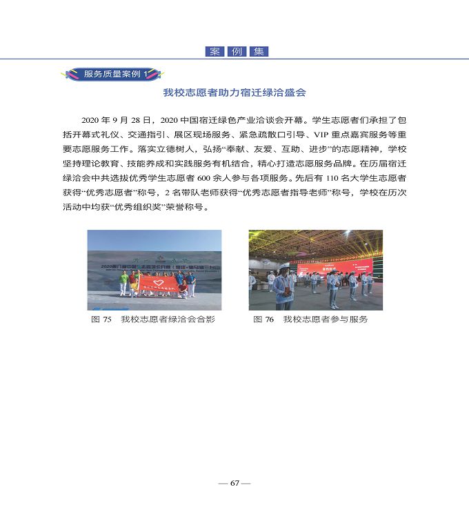宿遷高等師范學(xué)校教育中等職業(yè)教育質(zhì)量年度報(bào)告（2022）