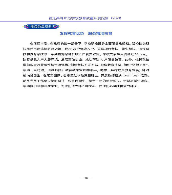 宿遷高等師范學(xué)校教育中等職業(yè)教育質(zhì)量年度報(bào)告（2022）