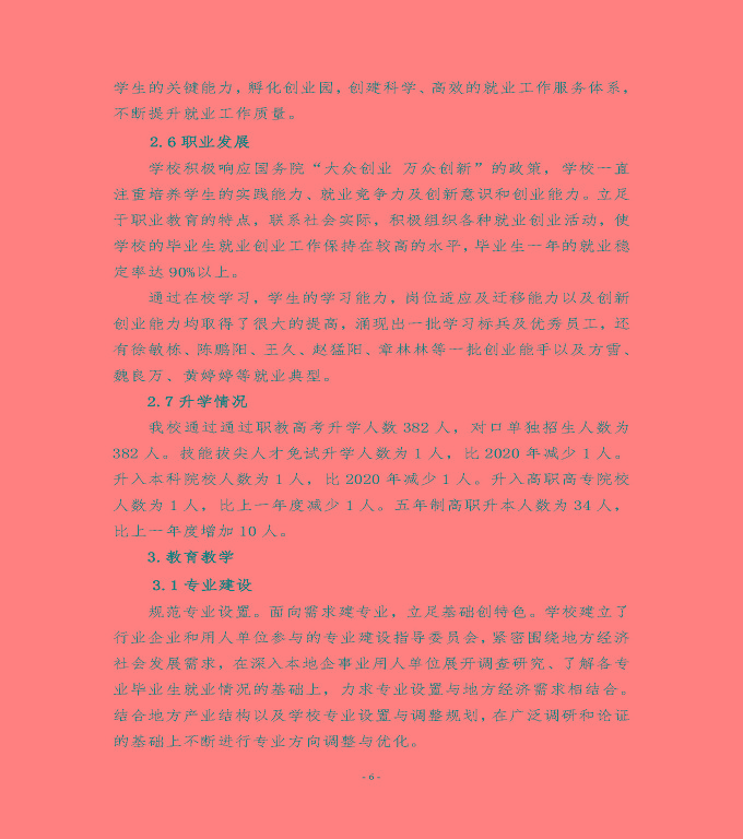 江蘇省宿遷經(jīng)貿(mào)高等職業(yè)技術(shù)學(xué)校中等職業(yè)教育質(zhì)量年度報(bào)告（2022）