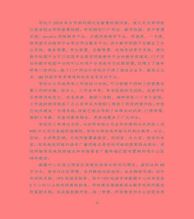 江蘇省宿遷經(jīng)貿(mào)高等職業(yè)技術(shù)學(xué)校中等職業(yè)教育質(zhì)量年度報(bào)告（2022）
