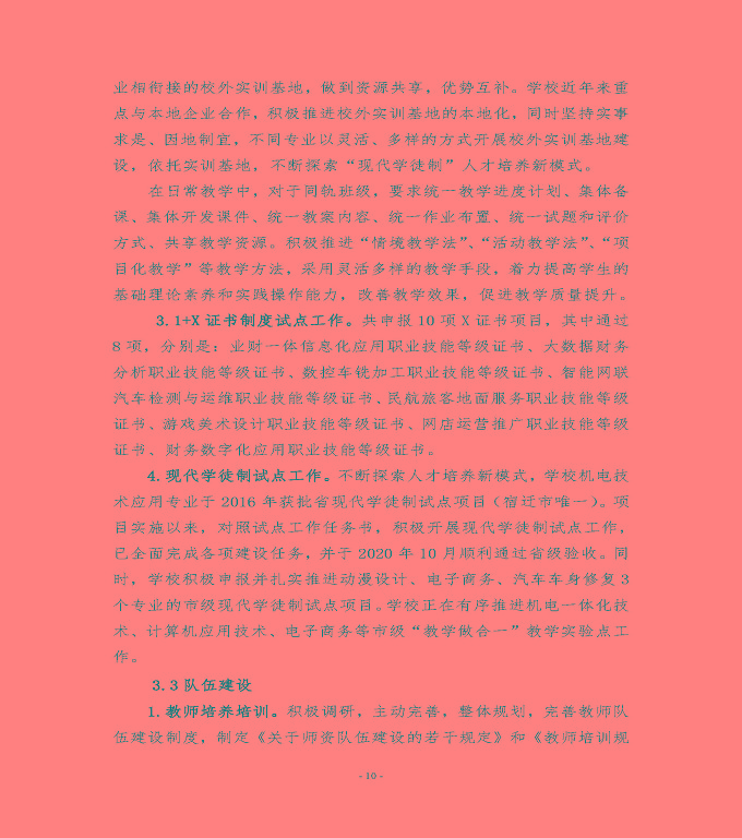 江蘇省宿遷經(jīng)貿(mào)高等職業(yè)技術(shù)學(xué)校中等職業(yè)教育質(zhì)量年度報(bào)告（2022）