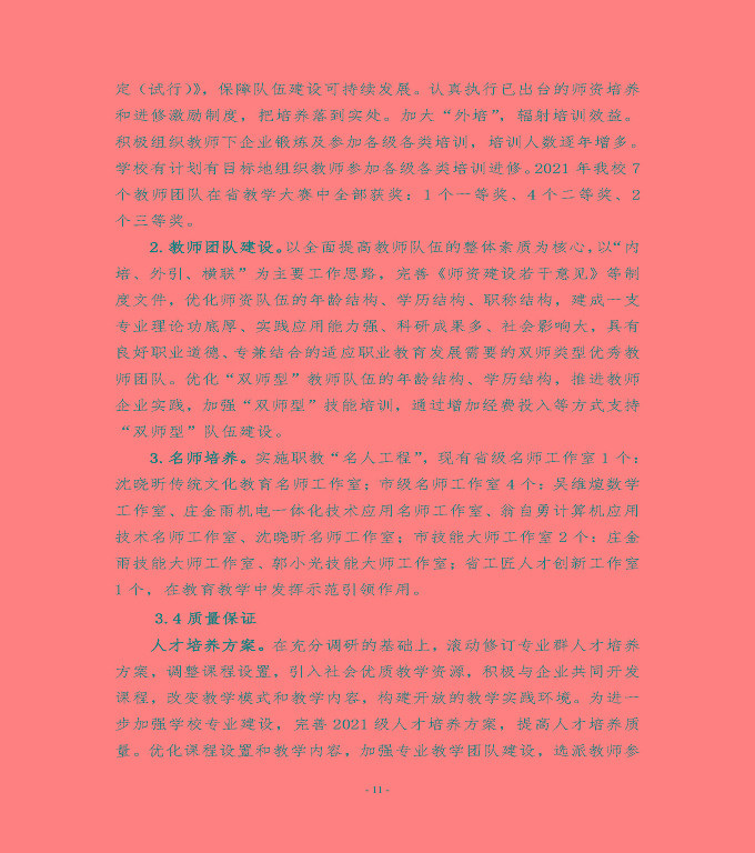 江蘇省宿遷經(jīng)貿(mào)高等職業(yè)技術(shù)學(xué)校中等職業(yè)教育質(zhì)量年度報(bào)告（2022）