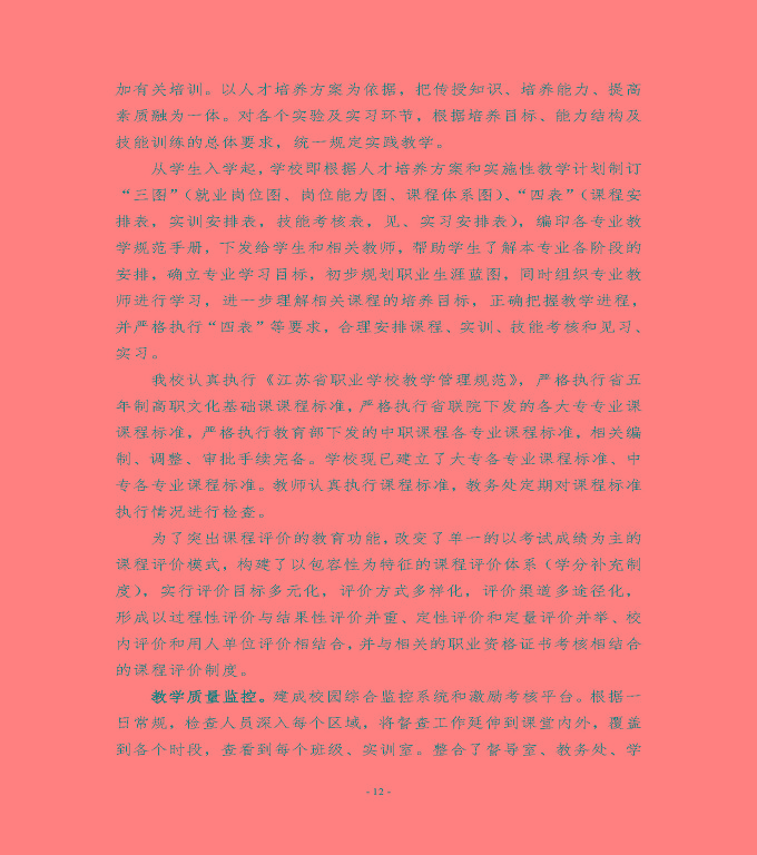 江蘇省宿遷經(jīng)貿(mào)高等職業(yè)技術(shù)學(xué)校中等職業(yè)教育質(zhì)量年度報(bào)告（2022）