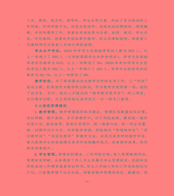 江蘇省宿遷經(jīng)貿(mào)高等職業(yè)技術(shù)學(xué)校中等職業(yè)教育質(zhì)量年度報(bào)告（2022）