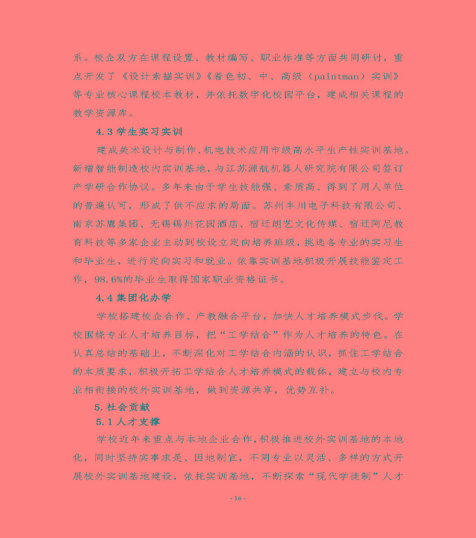 江蘇省宿遷經(jīng)貿(mào)高等職業(yè)技術(shù)學(xué)校中等職業(yè)教育質(zhì)量年度報(bào)告（2022）