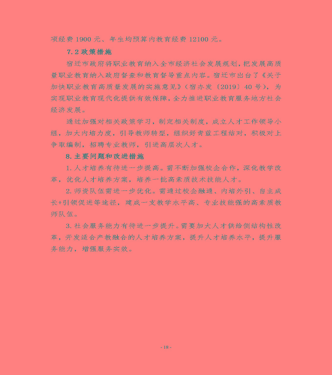 江蘇省宿遷經(jīng)貿(mào)高等職業(yè)技術(shù)學(xué)校中等職業(yè)教育質(zhì)量年度報(bào)告（2022）