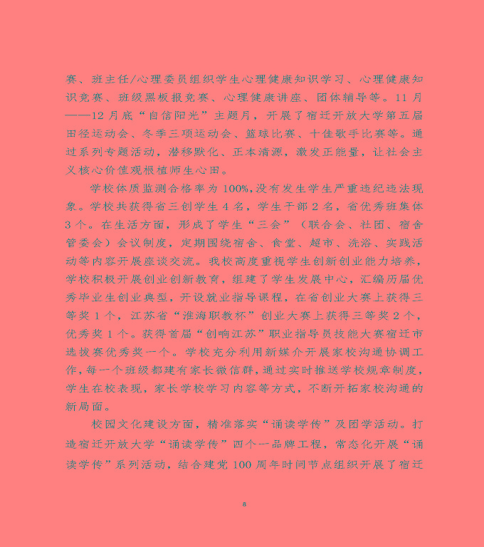 江蘇省宿遷中等職業(yè)學(xué)校中等職業(yè)教育質(zhì)量年度報(bào)告（2022）