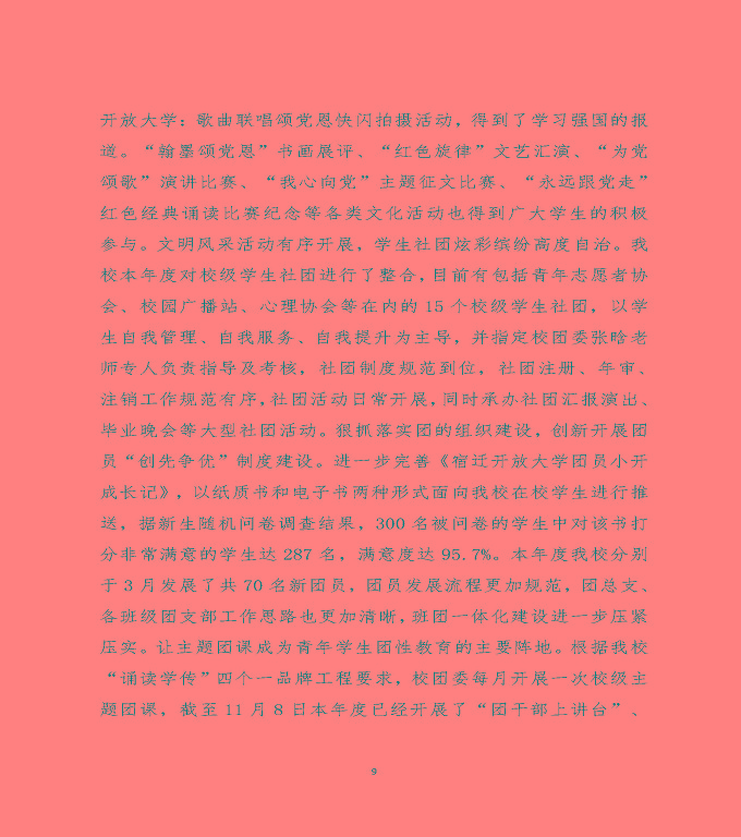 江蘇省宿遷中等職業(yè)學(xué)校中等職業(yè)教育質(zhì)量年度報(bào)告（2022）