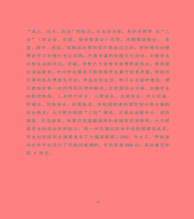 江蘇省宿遷中等職業(yè)學(xué)校中等職業(yè)教育質(zhì)量年度報(bào)告（2022）