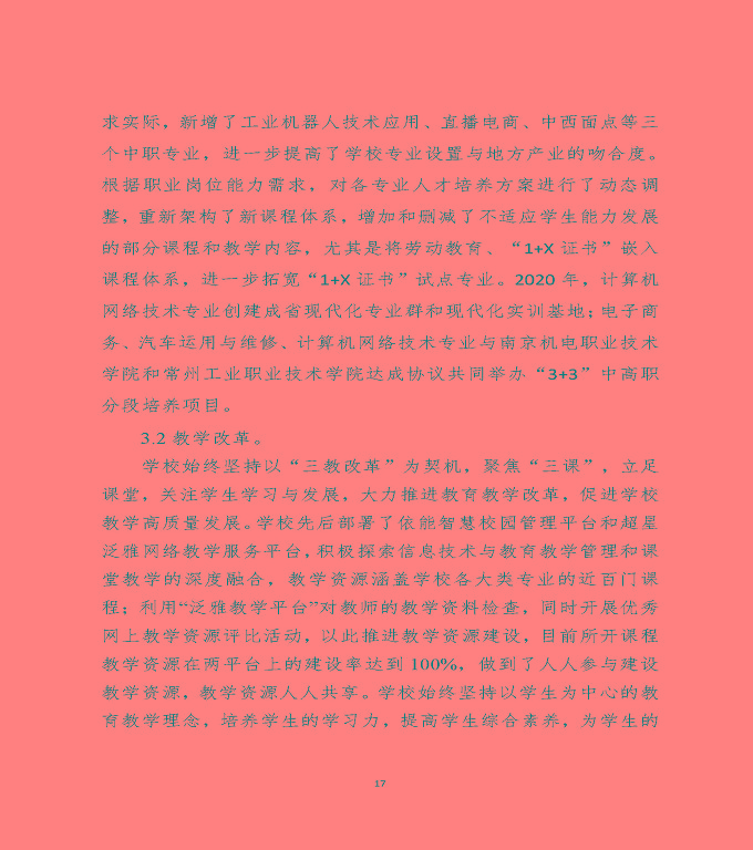 江蘇省宿遷中等職業(yè)學(xué)校中等職業(yè)教育質(zhì)量年度報(bào)告（2022）
