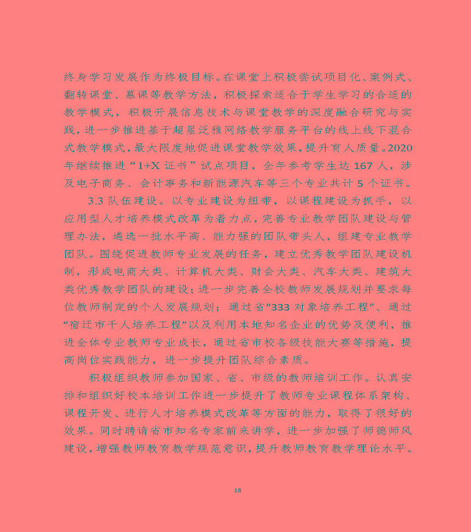 江蘇省宿遷中等職業(yè)學(xué)校中等職業(yè)教育質(zhì)量年度報(bào)告（2022）