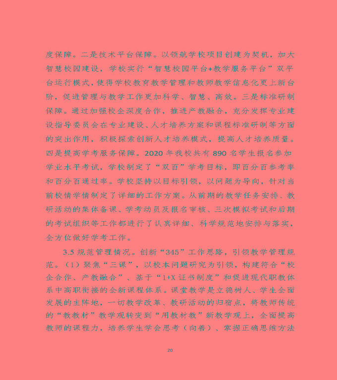江蘇省宿遷中等職業(yè)學(xué)校中等職業(yè)教育質(zhì)量年度報(bào)告（2022）