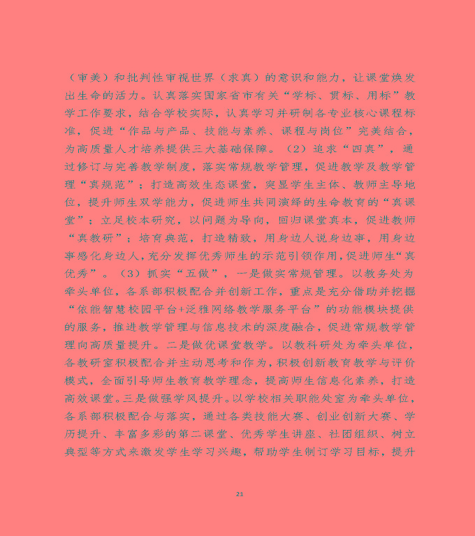 江蘇省宿遷中等職業(yè)學(xué)校中等職業(yè)教育質(zhì)量年度報(bào)告（2022）