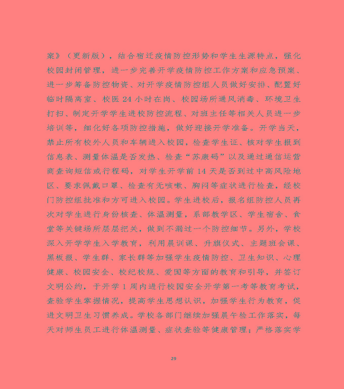 江蘇省宿遷中等職業(yè)學(xué)校中等職業(yè)教育質(zhì)量年度報(bào)告（2022）