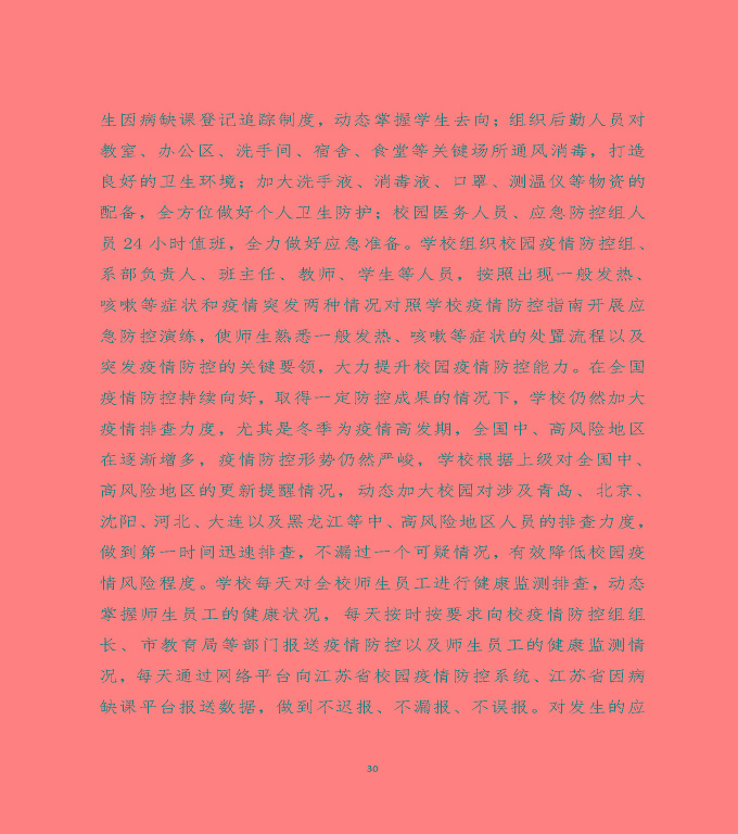 江蘇省宿遷中等職業(yè)學(xué)校中等職業(yè)教育質(zhì)量年度報(bào)告（2022）