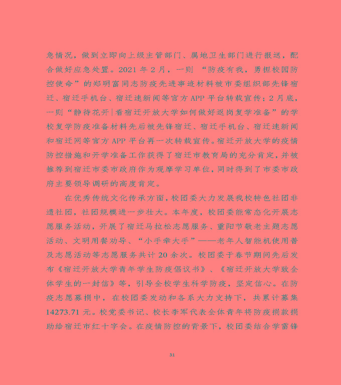 江蘇省宿遷中等職業(yè)學(xué)校中等職業(yè)教育質(zhì)量年度報(bào)告（2022）