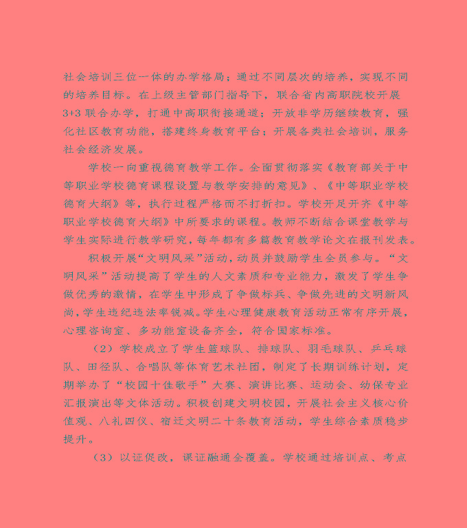 泗洪縣中等職業(yè)教育質(zhì)量年度報(bào)告（2022）