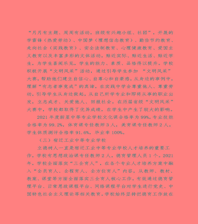 泗洪縣中等職業(yè)教育質(zhì)量年度報(bào)告（2022）