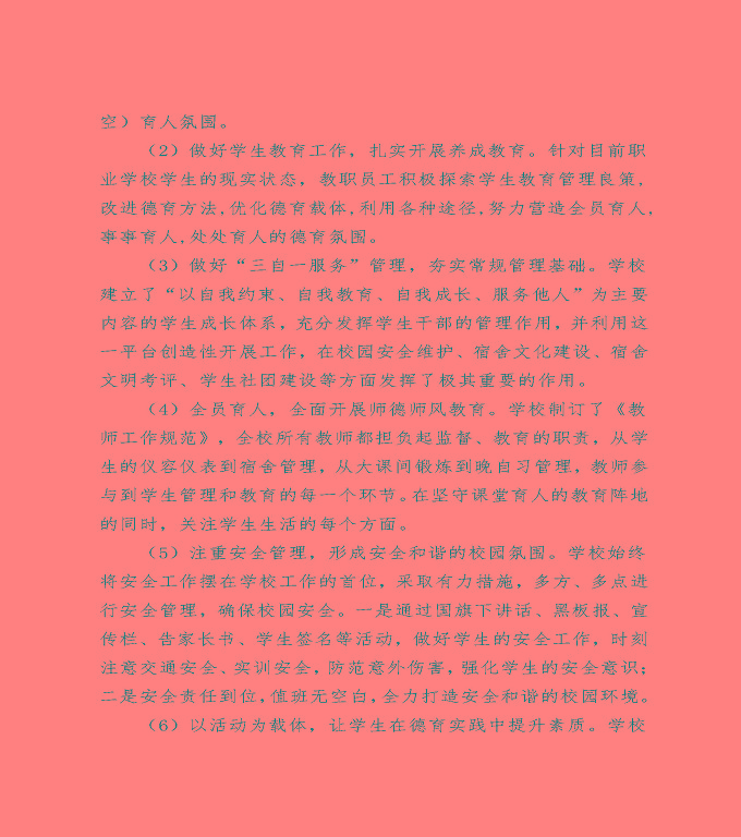 泗洪縣中等職業(yè)教育質(zhì)量年度報(bào)告（2022）