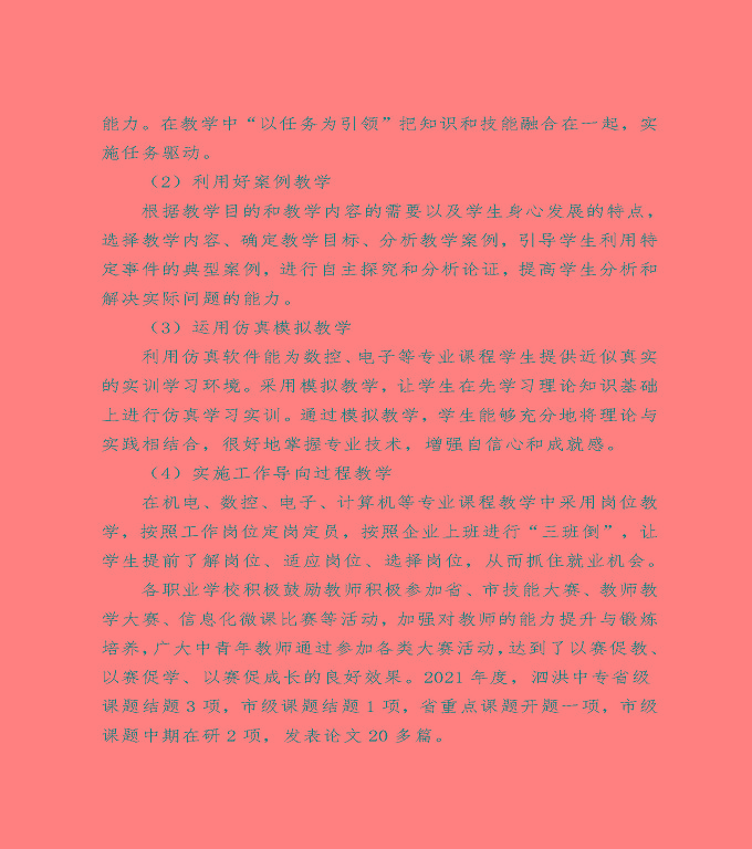 泗洪縣中等職業(yè)教育質(zhì)量年度報(bào)告（2022）