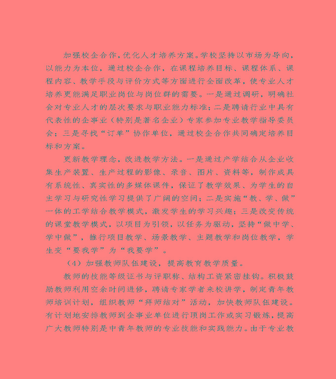 泗洪縣中等職業(yè)教育質(zhì)量年度報(bào)告（2022）