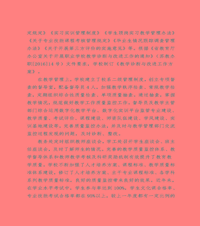 泗洪縣中等職業(yè)教育質(zhì)量年度報(bào)告（2022）