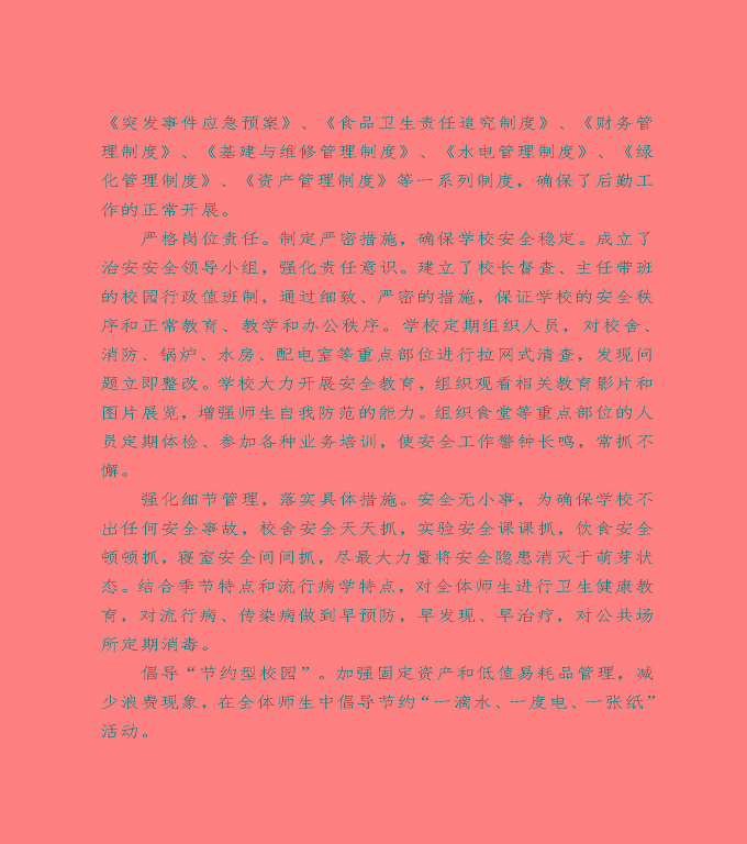 泗洪縣中等職業(yè)教育質(zhì)量年度報(bào)告（2022）