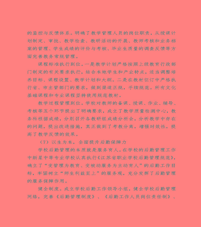 泗洪縣中等職業(yè)教育質(zhì)量年度報(bào)告（2022）