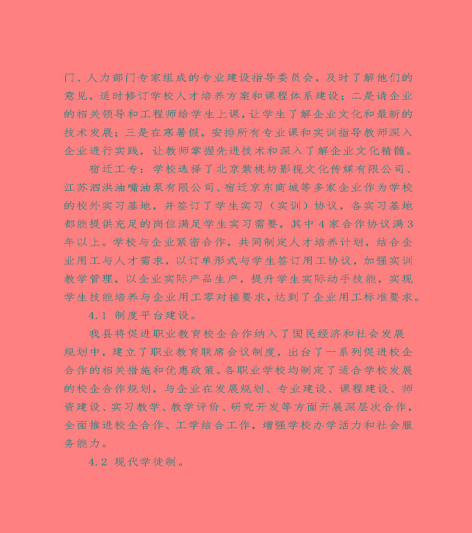 泗洪縣中等職業(yè)教育質(zhì)量年度報(bào)告（2022）