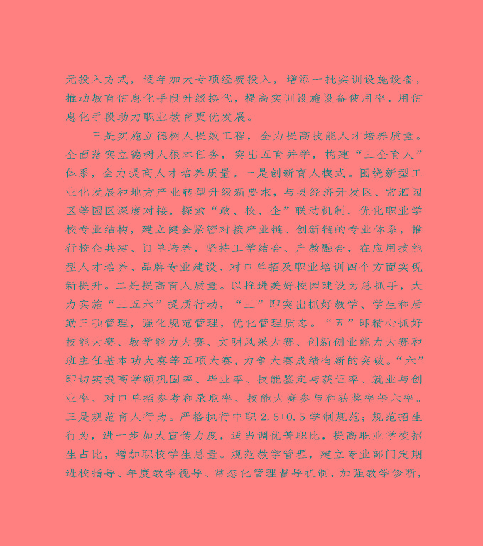 泗洪縣中等職業(yè)教育質(zhì)量年度報(bào)告（2022）
