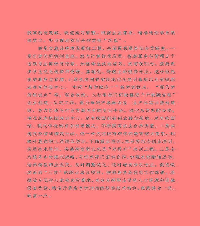 泗洪縣中等職業(yè)教育質(zhì)量年度報(bào)告（2022）