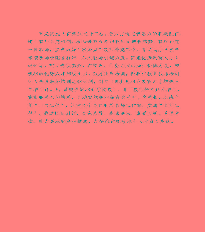 泗洪縣中等職業(yè)教育質(zhì)量年度報(bào)告（2022）