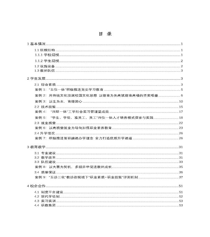 宿遷市中等職業(yè)教育質(zhì)量年度報(bào)告》（2022年）